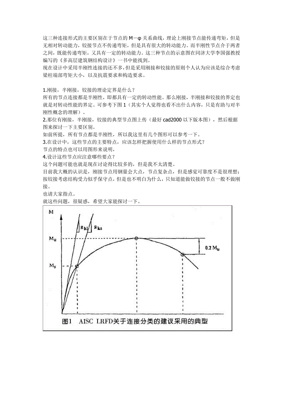 刚接半刚接铰接的区别_第1页