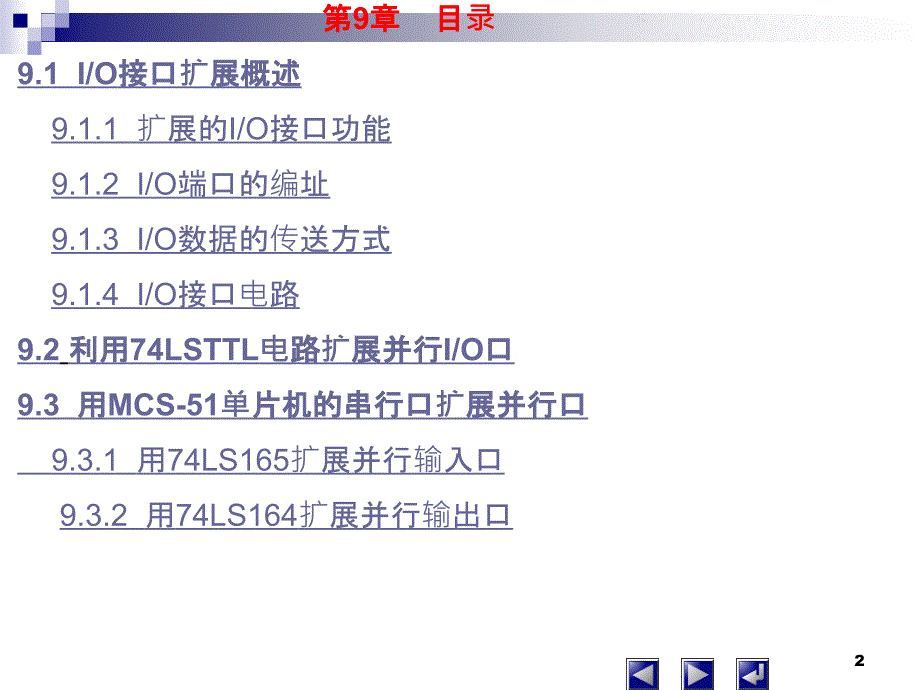 《扩展输入输出》PPT课件.ppt_第2页