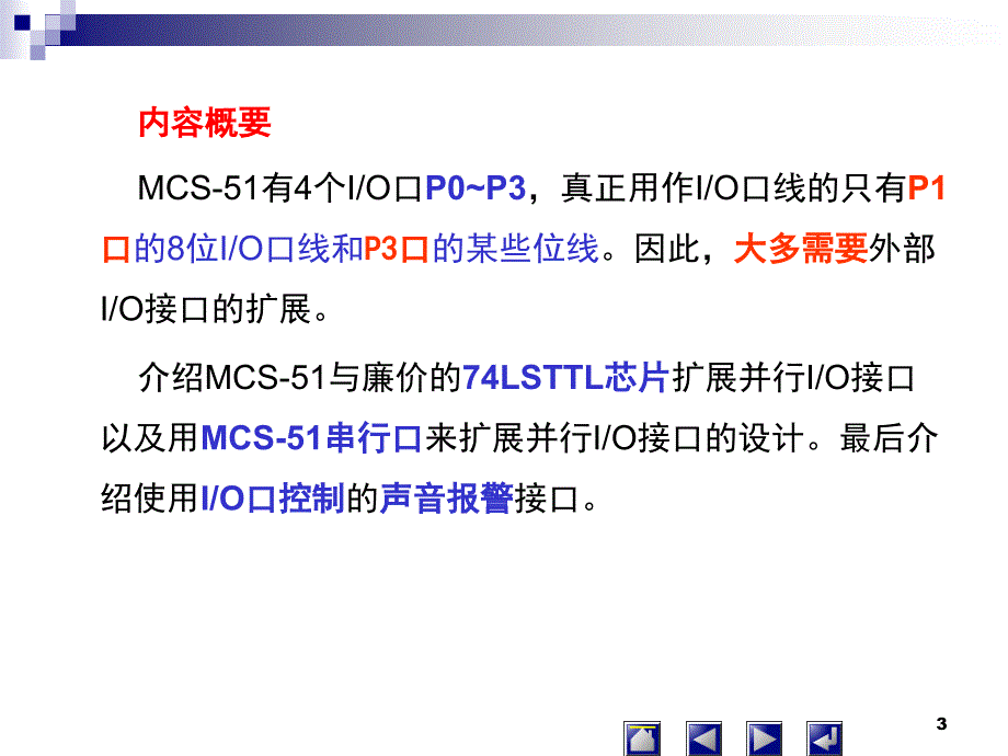 《扩展输入输出》PPT课件.ppt_第3页