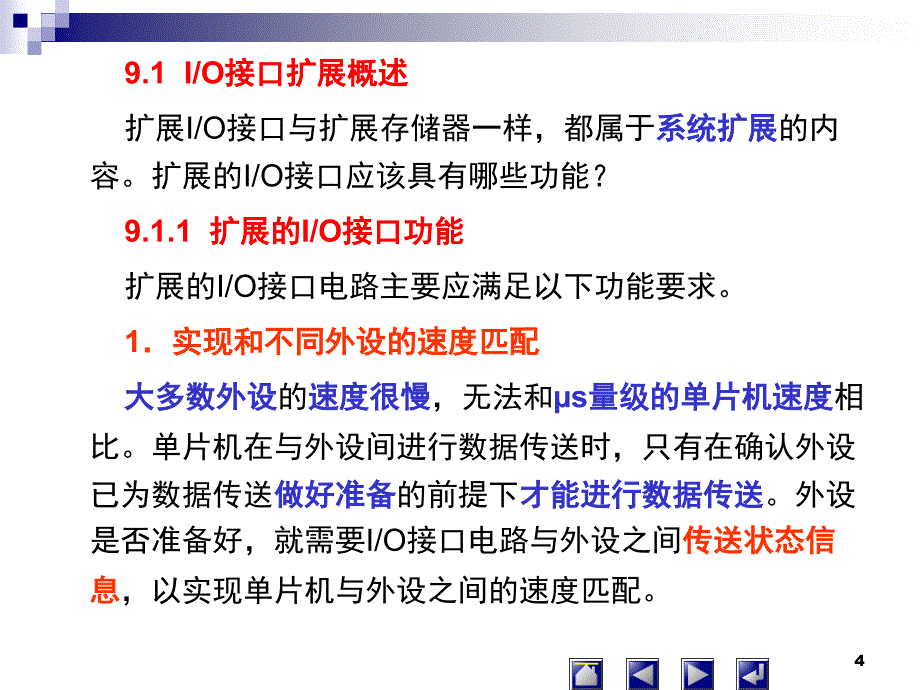 《扩展输入输出》PPT课件.ppt_第4页