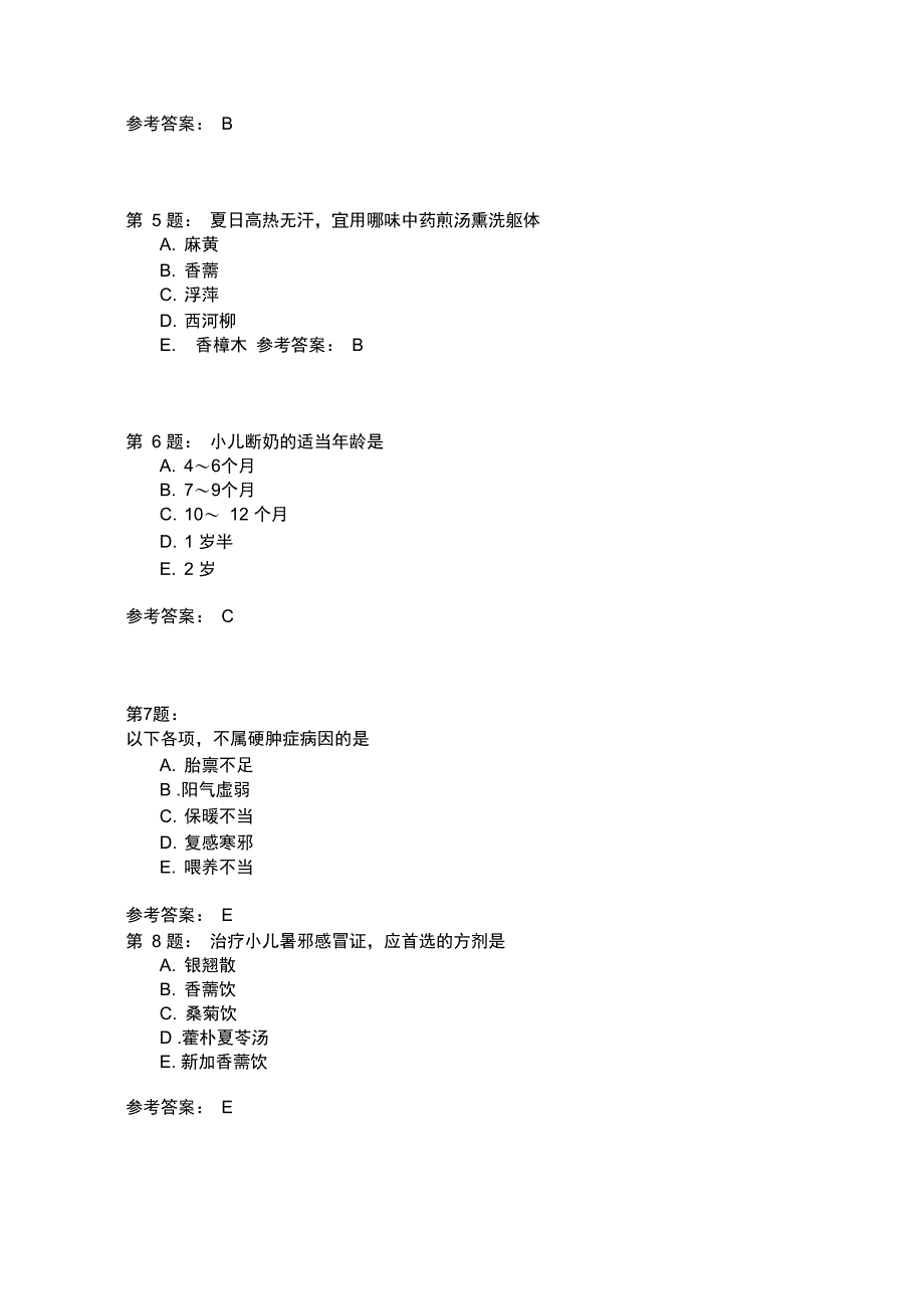 中医执业医师综合模拟题126_第2页