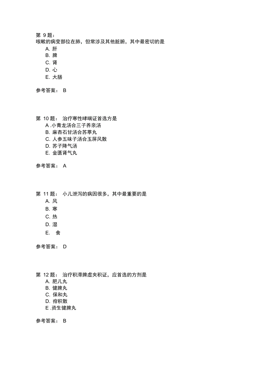 中医执业医师综合模拟题126_第3页