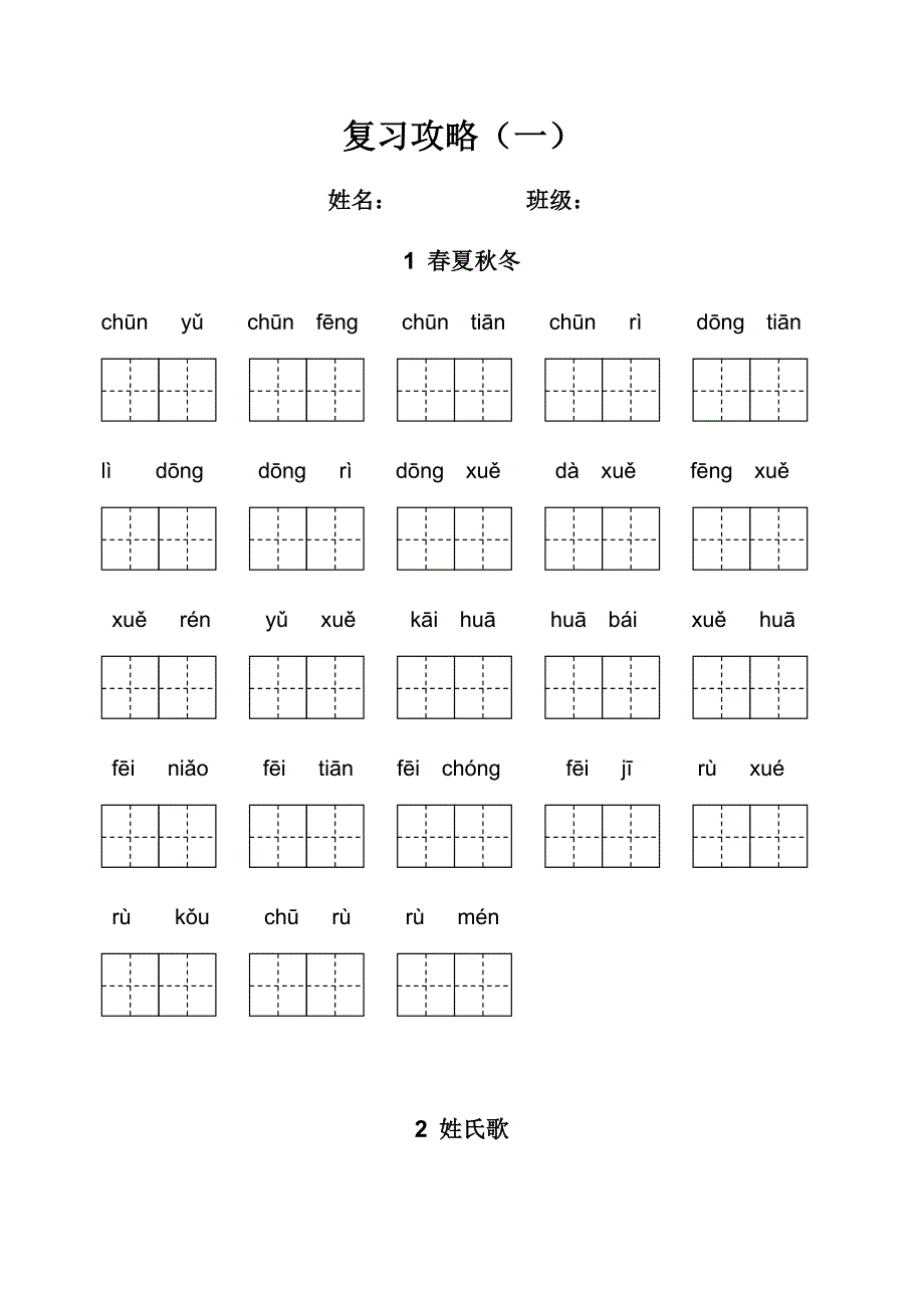 部编一年级语文下册全册看拼音写词语训练及答案_第1页