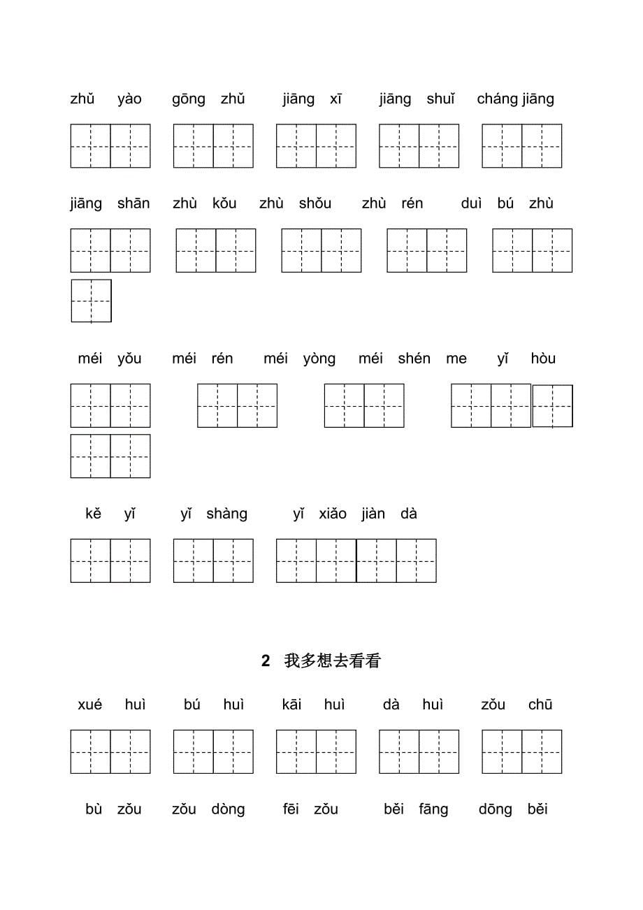 部编一年级语文下册全册看拼音写词语训练及答案_第5页