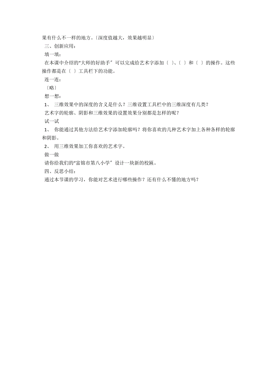 《大师的好助手》优秀教案 - 信息技术_第3页