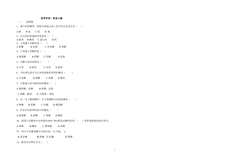 医学营养学与卫生总复习_第1页