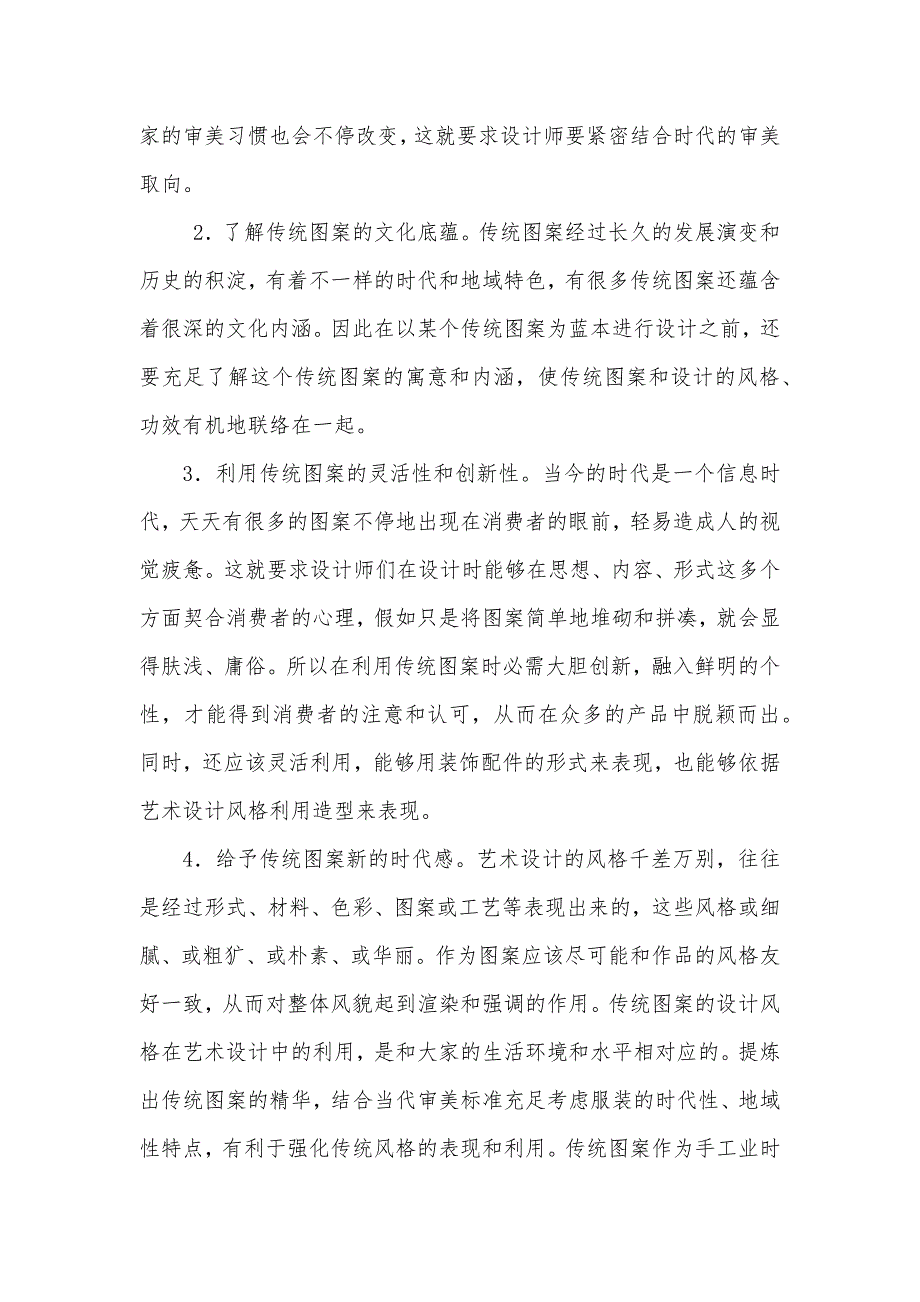 浅叙述传统图案在艺术设计中的应用_第3页