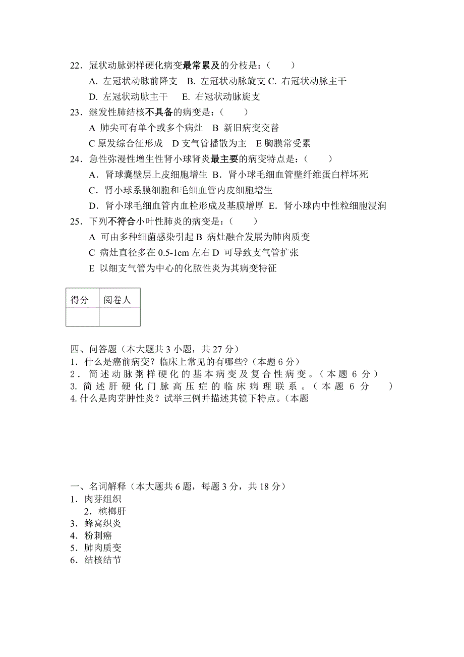 10套病理学试卷_第4页