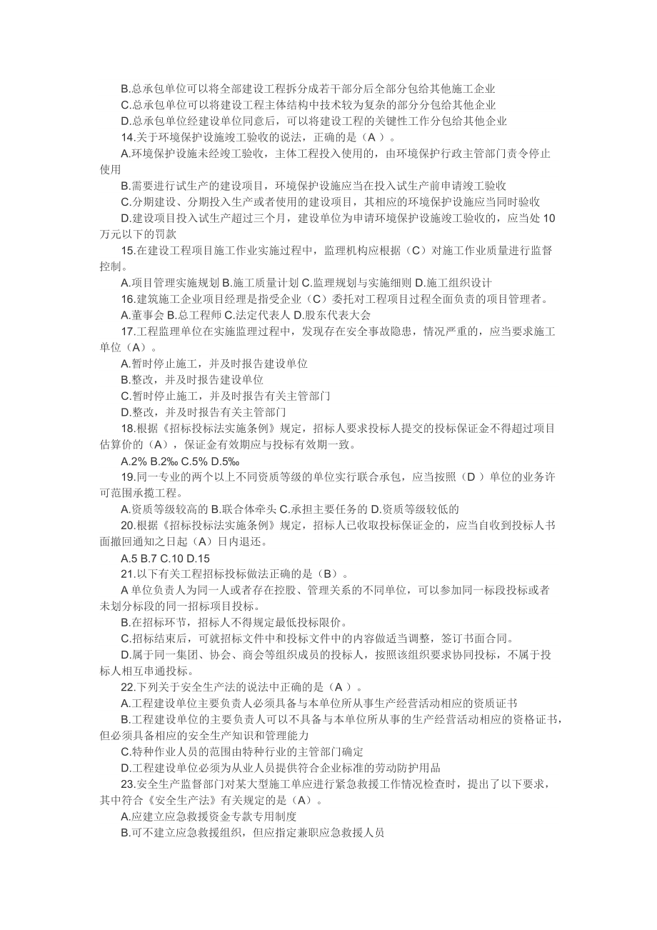 二级建造师继续教育必修课题库及答案.docx_第2页