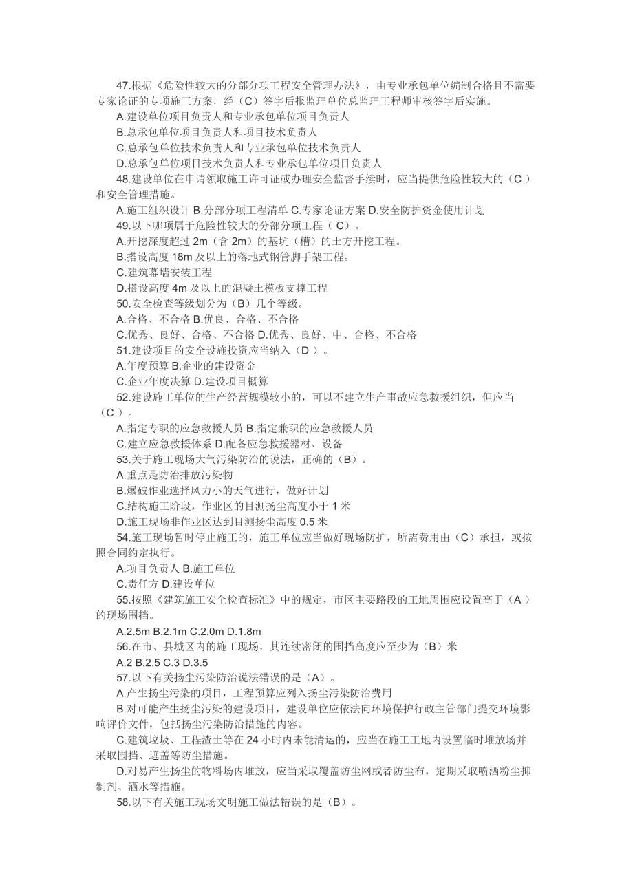 二级建造师继续教育必修课题库及答案.docx_第5页