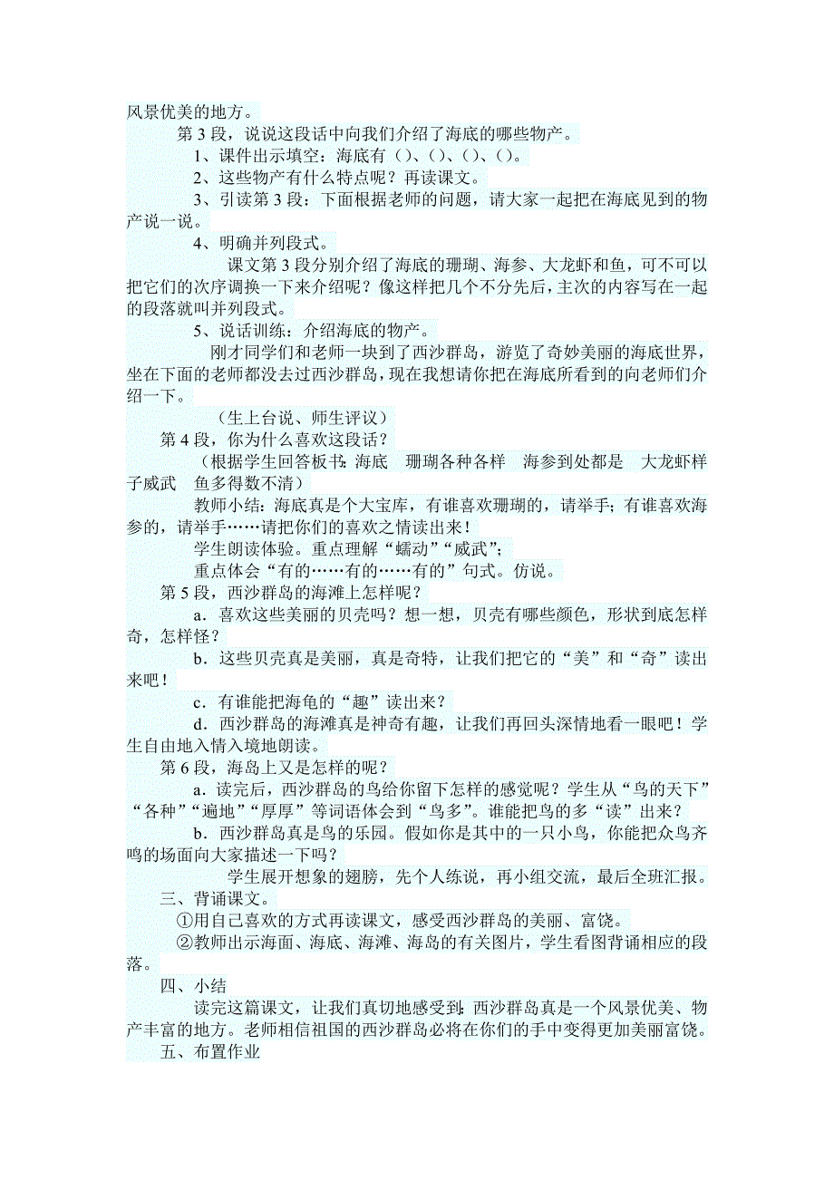 22富饶的西沙群岛.doc_第3页