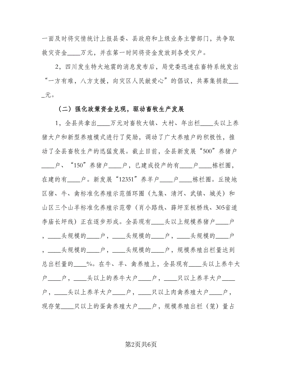 员工个人下半年的工作计划标准范文（四篇）_第2页