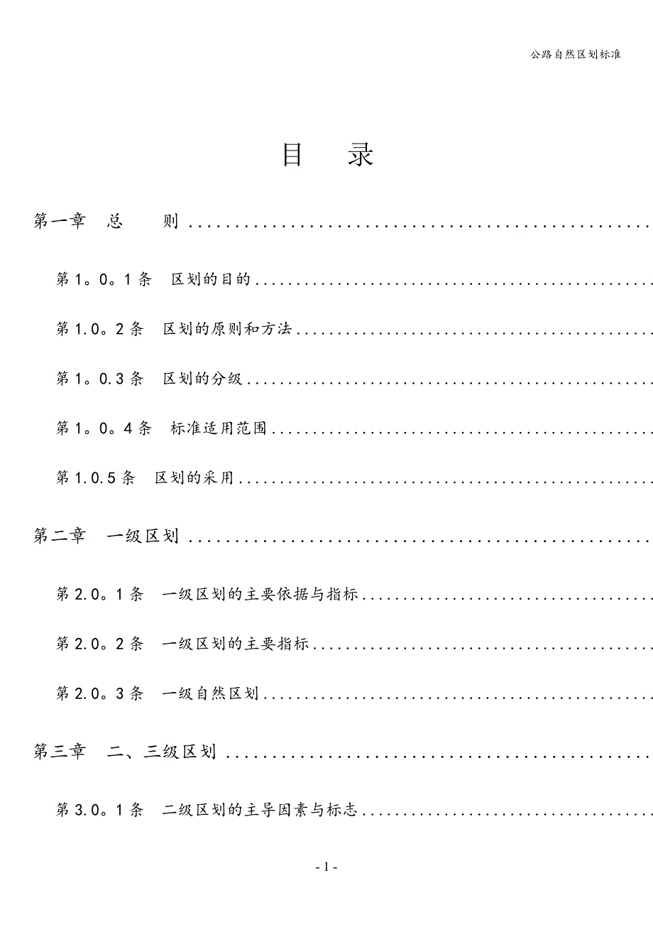 公路自然区划标准_第1页