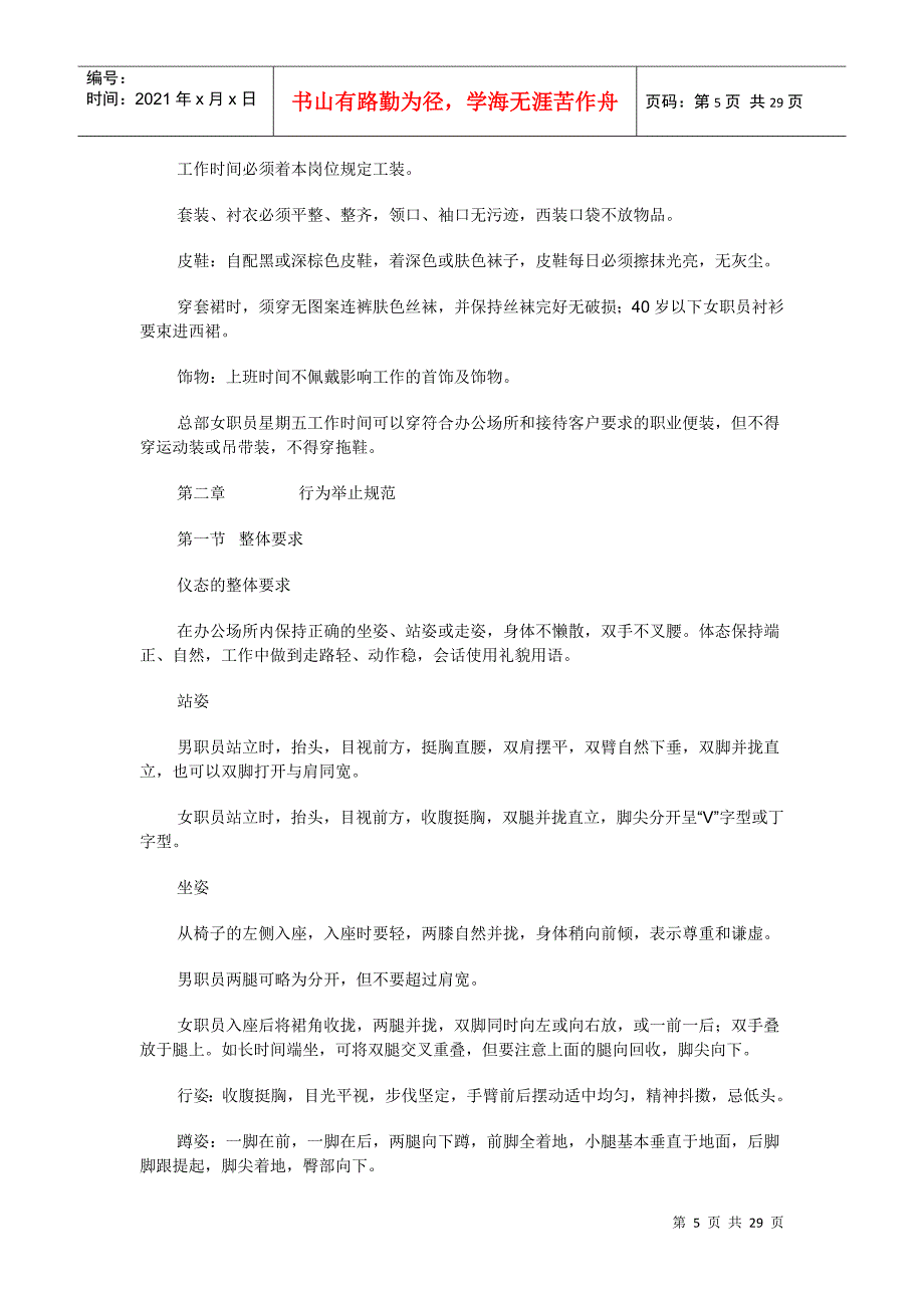 11求职招聘礼仪大聚会-礼仪手册_第5页