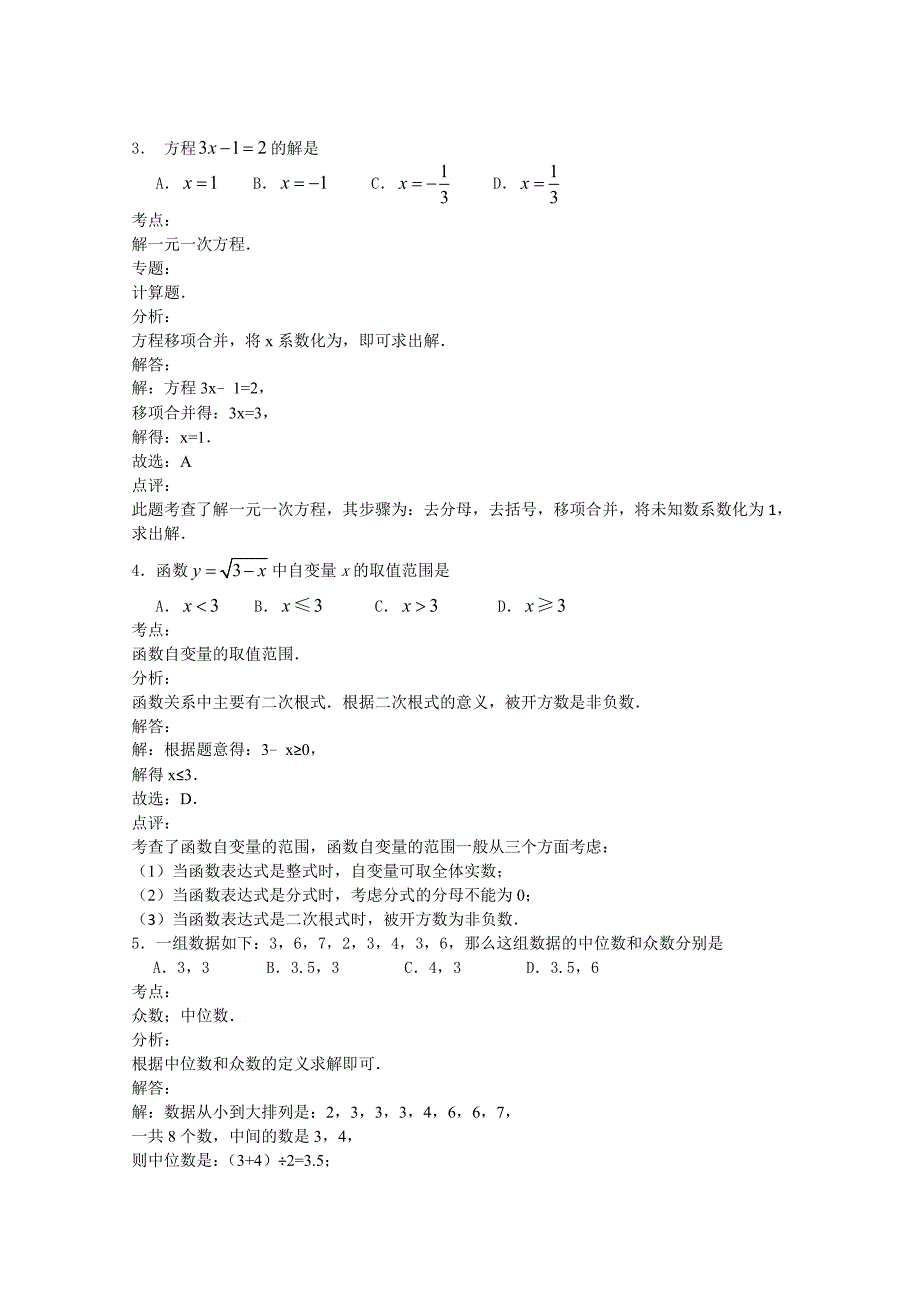 【最新版】四川省眉山市中考数学试卷及答案Word解析版_第2页