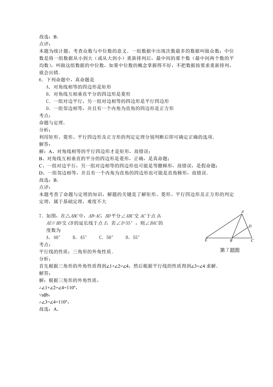 【最新版】四川省眉山市中考数学试卷及答案Word解析版_第3页