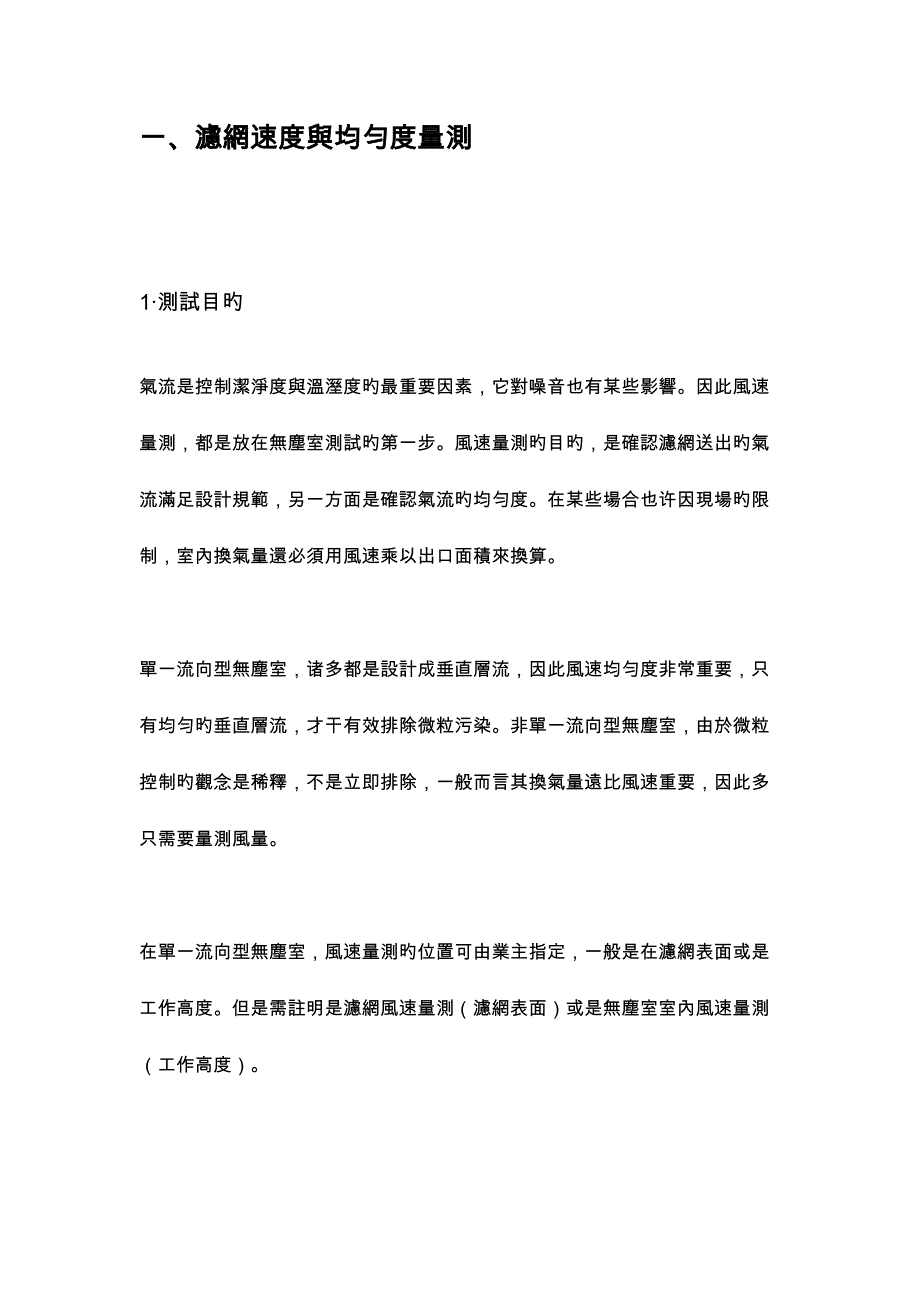 无尘室测量标准流程_第2页