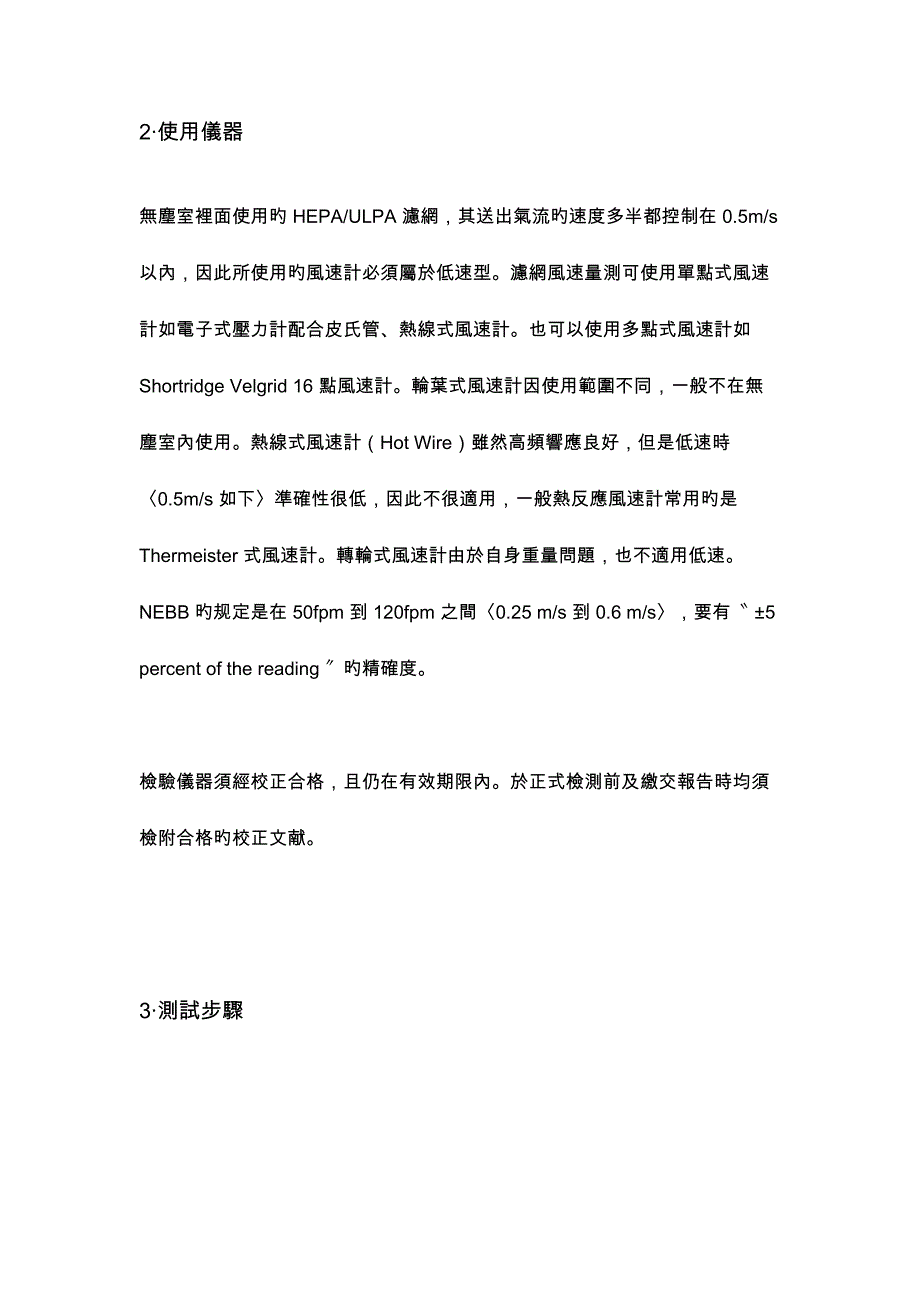 无尘室测量标准流程_第3页