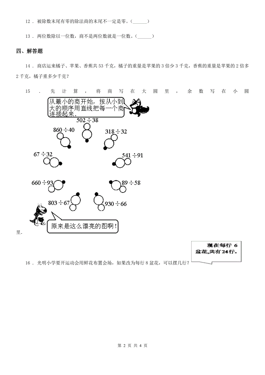 北师大版数学三年级下册1.5 节约练习卷(含解析)_第2页