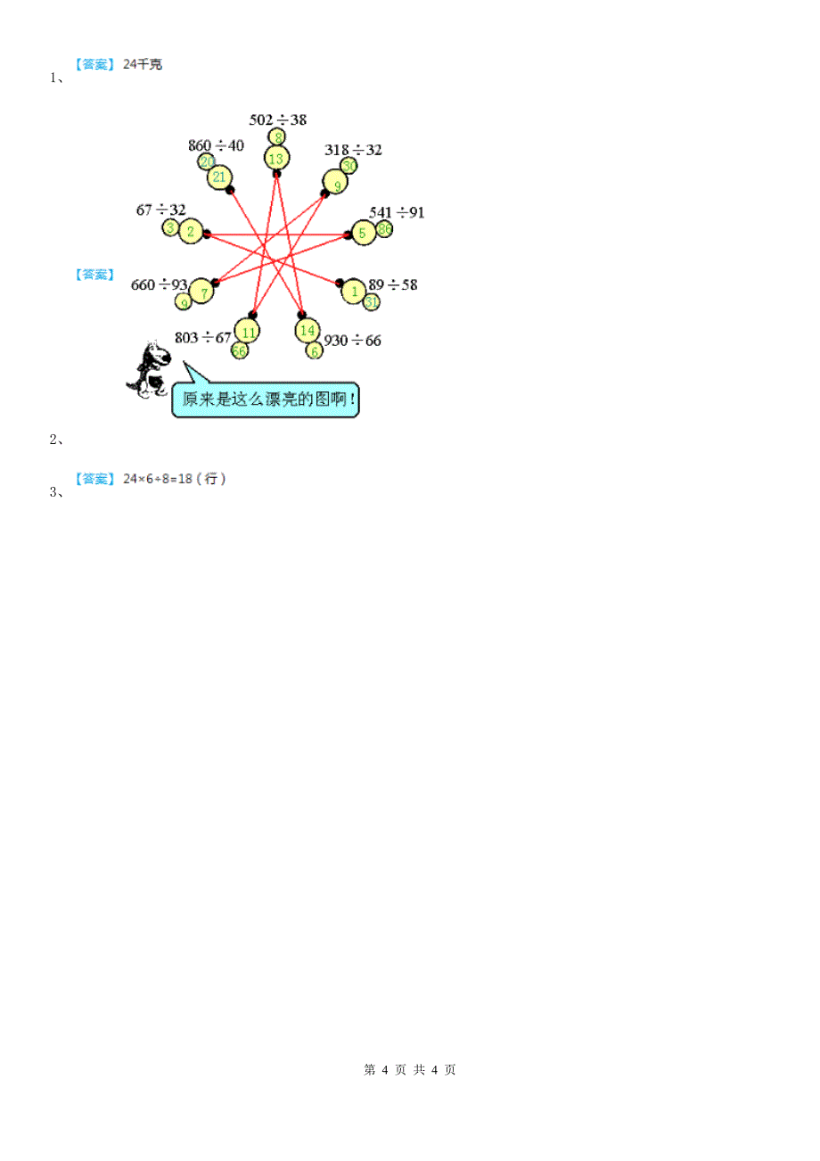 北师大版数学三年级下册1.5 节约练习卷(含解析)_第4页