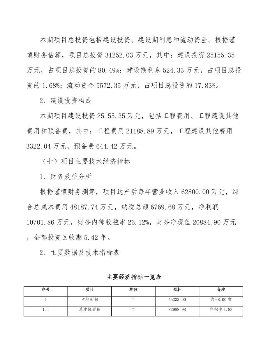 VDA标准化模组项目销售和顾客服务质量管理方案（范文）_第5页