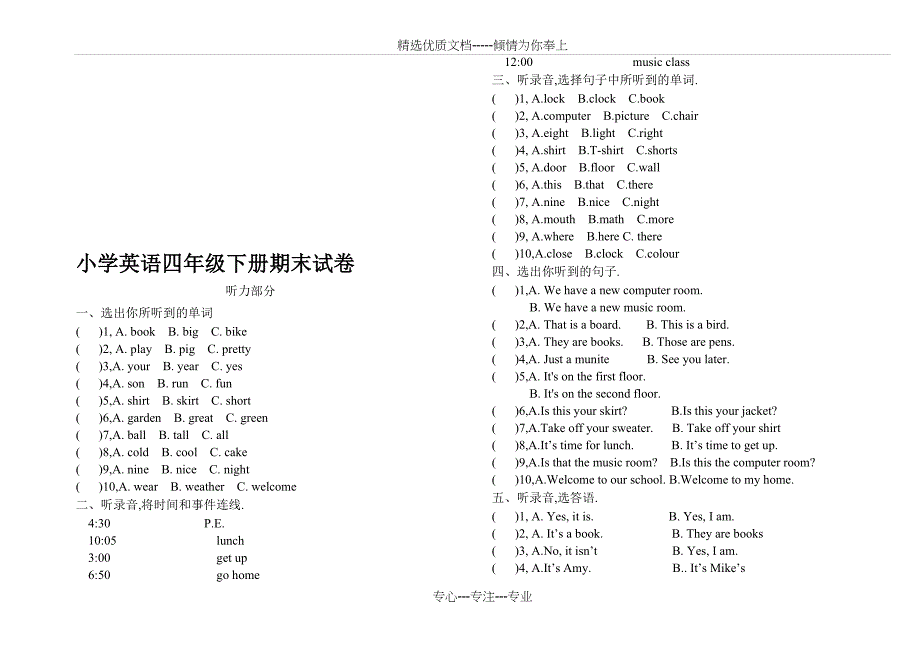 人教版英语四年级下册期末测试题及答案(共3页)_第1页