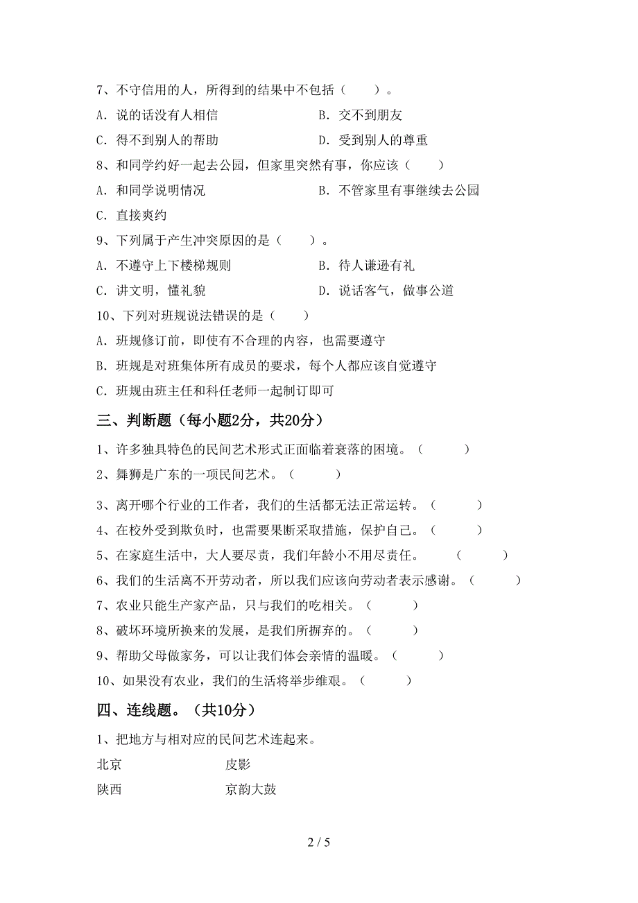 最新小学四年级道德与法治上册期中考试题及答案免费.doc_第2页