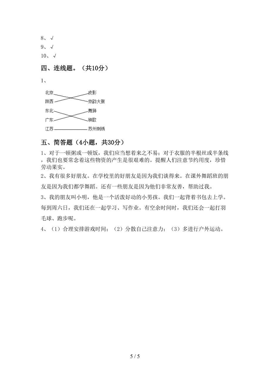 最新小学四年级道德与法治上册期中考试题及答案免费.doc_第5页