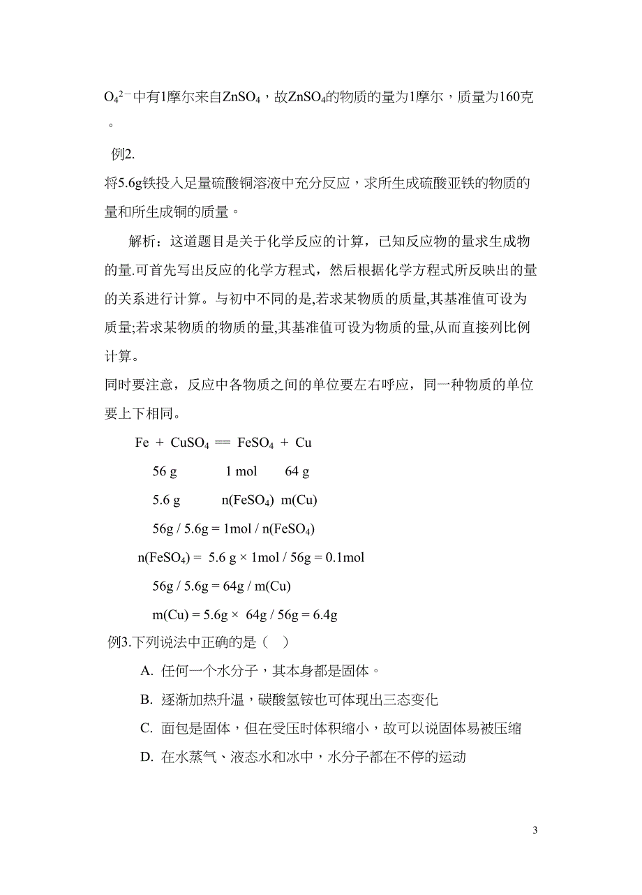 高中化学必修一第一章-化学计量在实验中的应用(DOC)(DOC 14页)_第3页