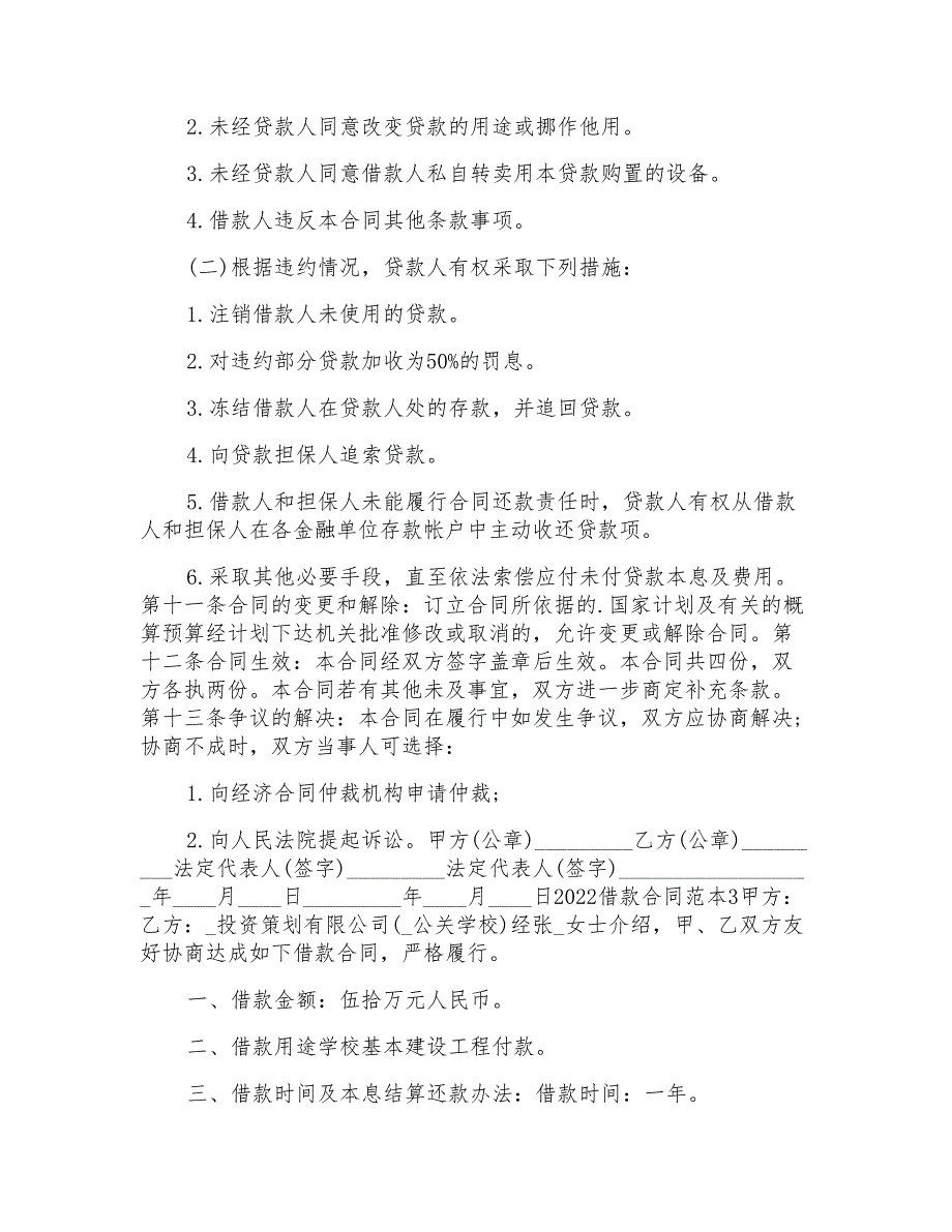 2022年正规个人借款合同模板五篇_第4页