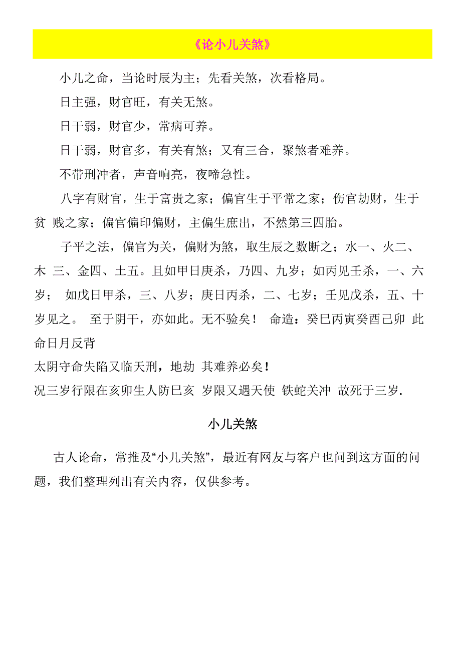 小儿关煞详解_第1页
