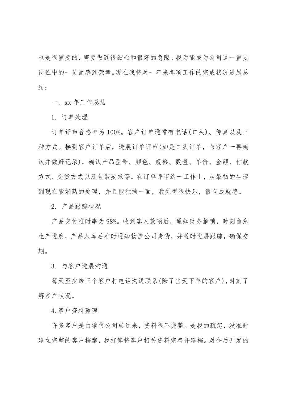 客服部工作个人总结.docx_第5页