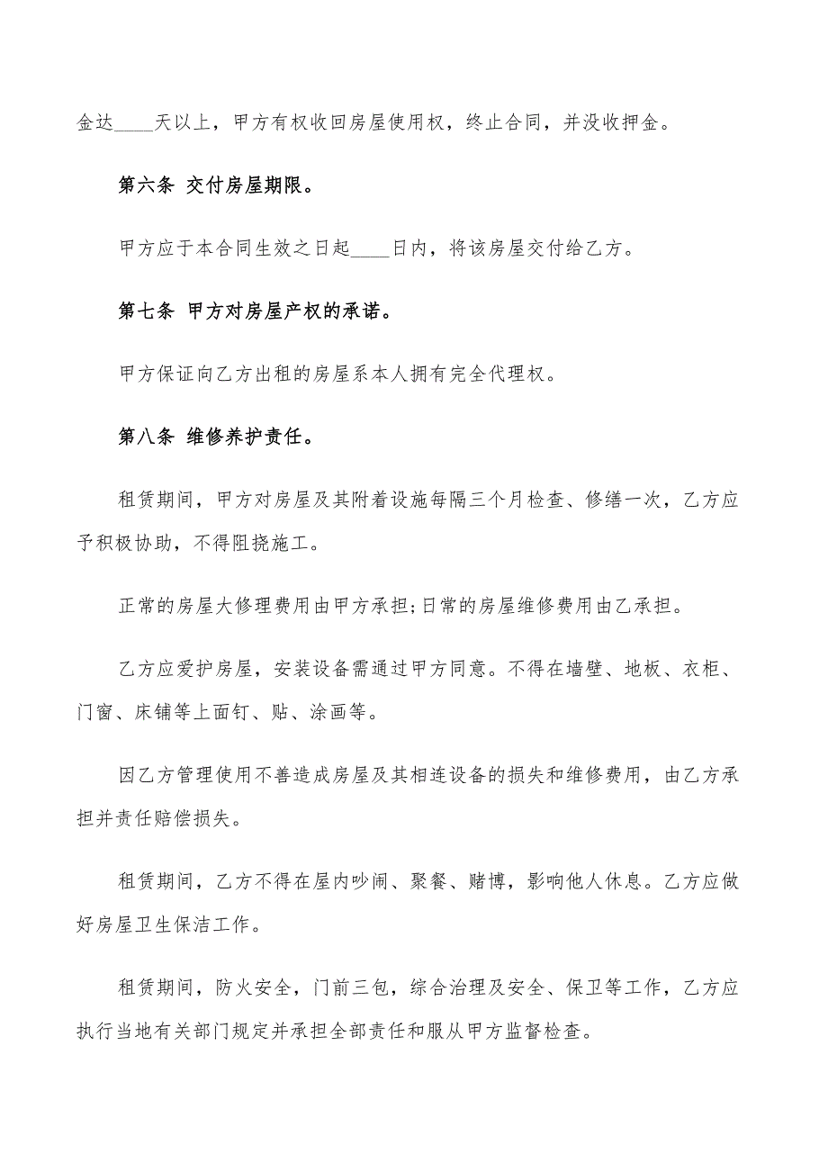 2022年简易房屋租赁合同_第2页