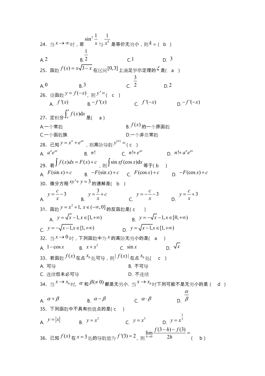 高等数学模拟试题与答案_第3页