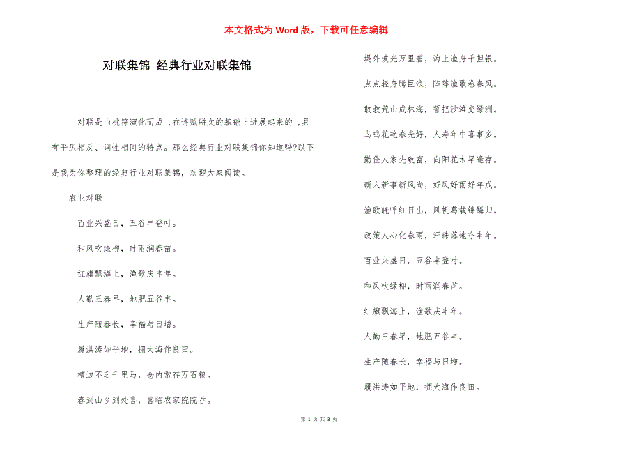 对联集锦 经典行业对联集锦.docx_第1页