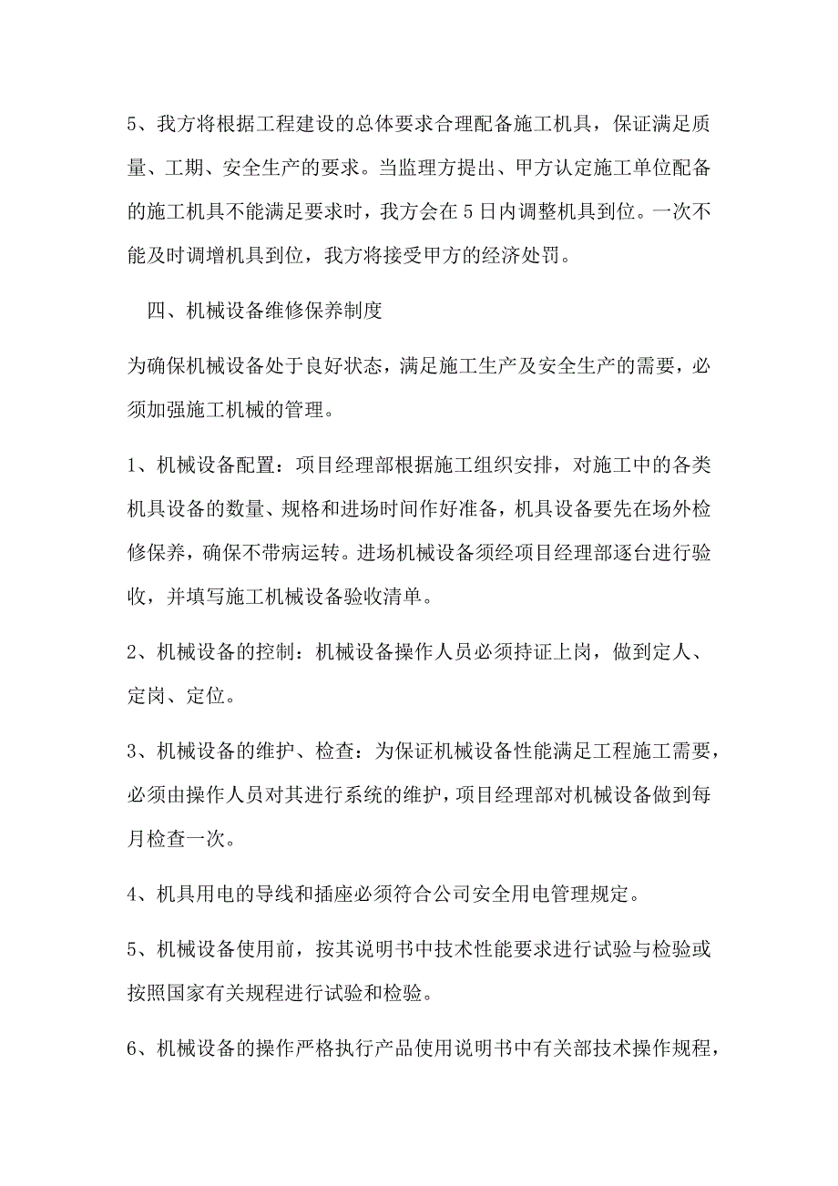 工程投入的主要施工机械设备情况及进场计划.docx_第4页