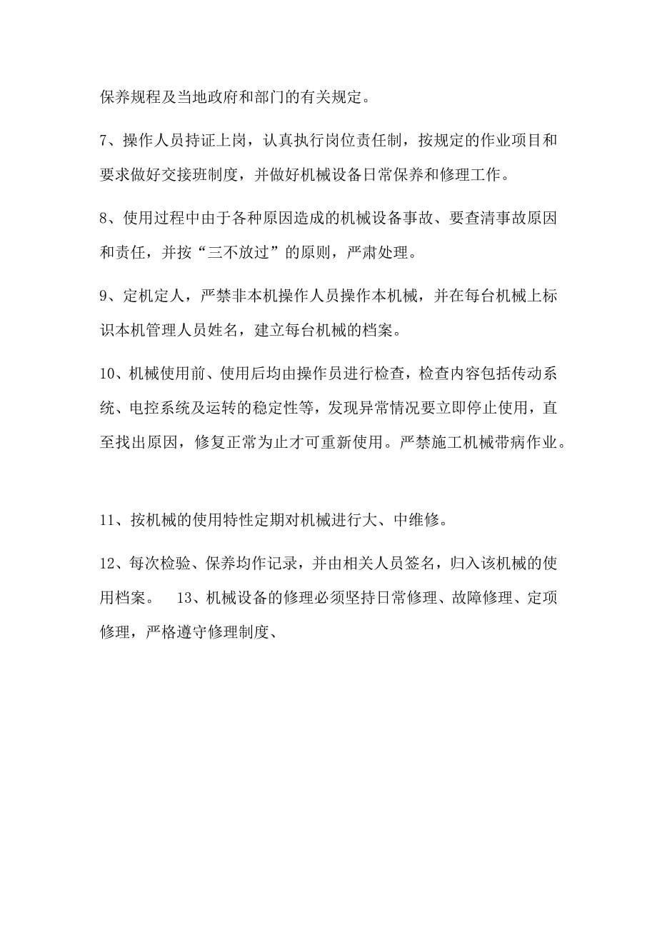 工程投入的主要施工机械设备情况及进场计划.docx_第5页