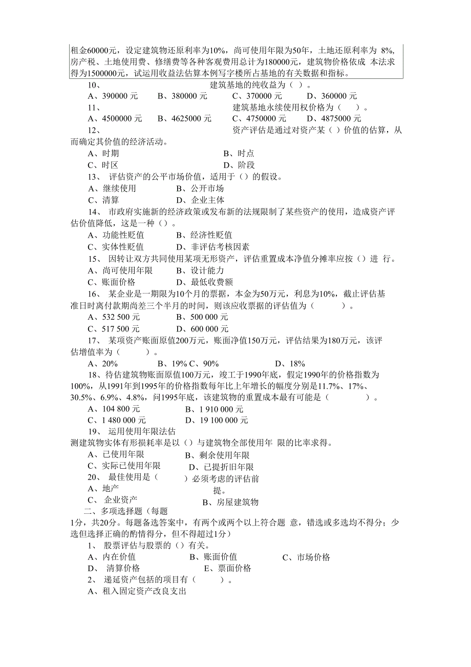 资产评估学 浙江工业大学_第2页