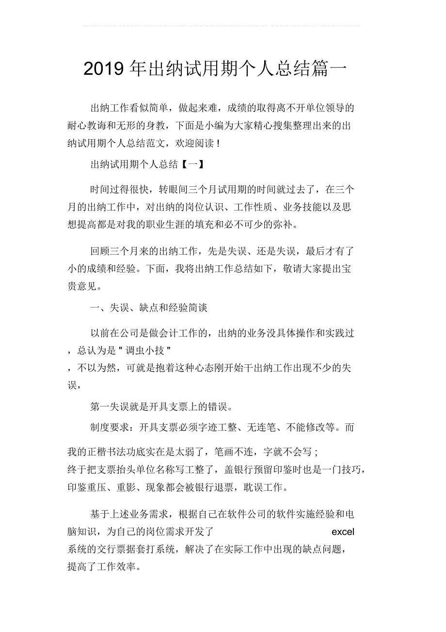 出纳试用期个人总结篇二篇_第2页