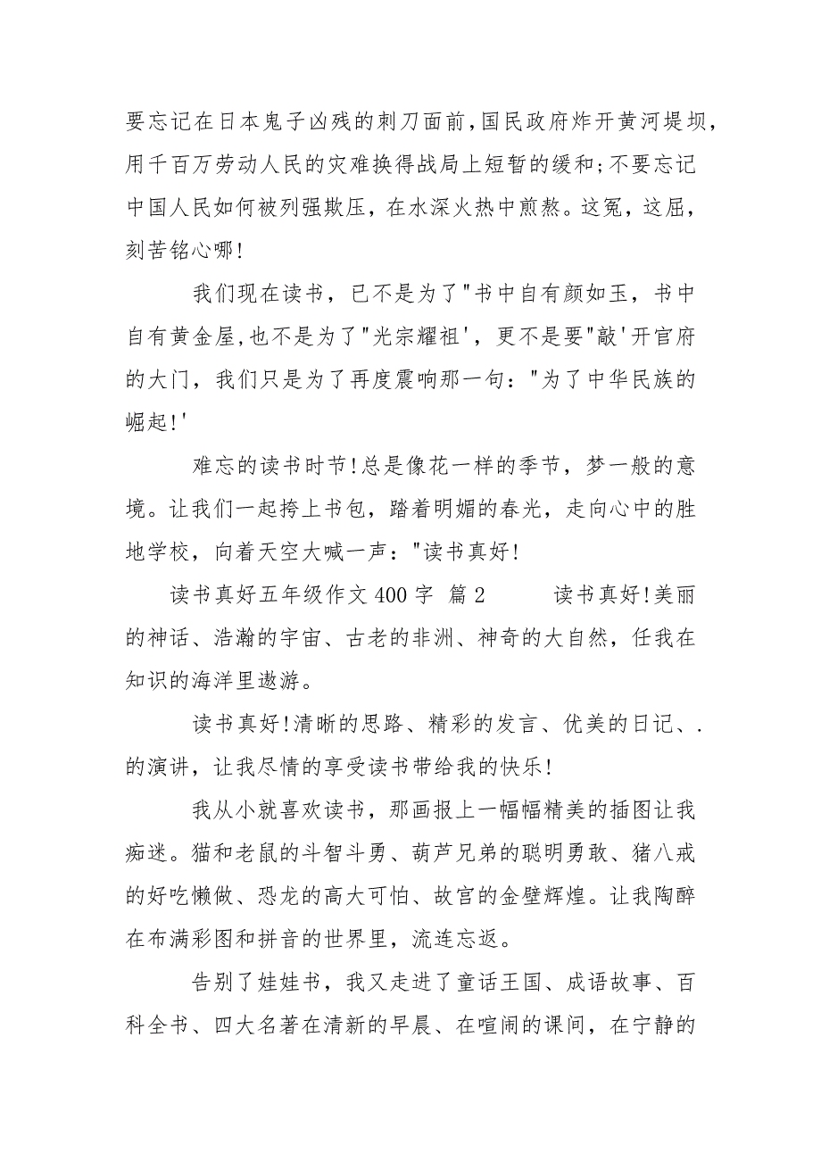 读书真好五年级作文400字-读书真好作文400字.docx_第2页