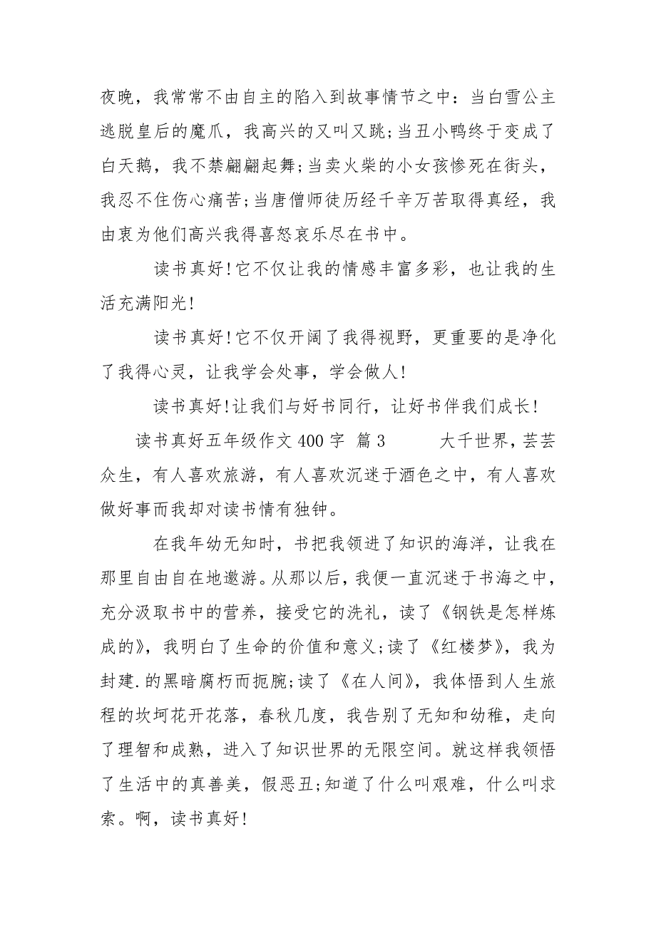 读书真好五年级作文400字-读书真好作文400字.docx_第3页