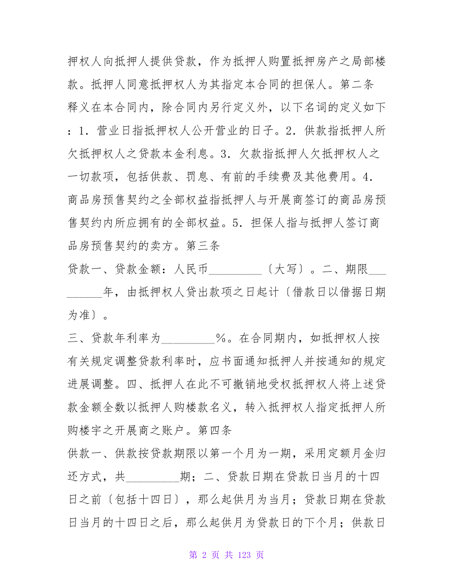 楼宇按揭抵押贷款合同.doc_第2页