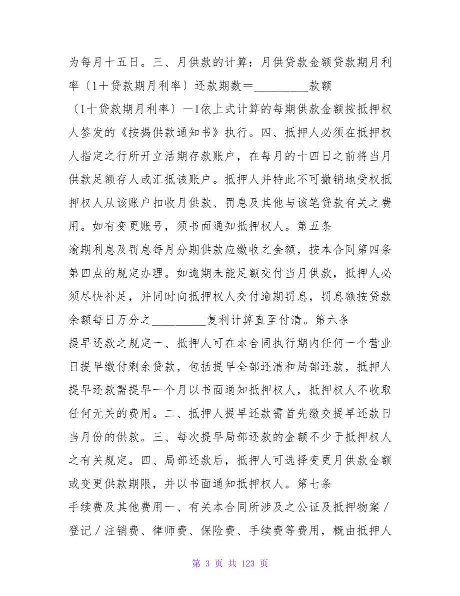 楼宇按揭抵押贷款合同.doc_第3页