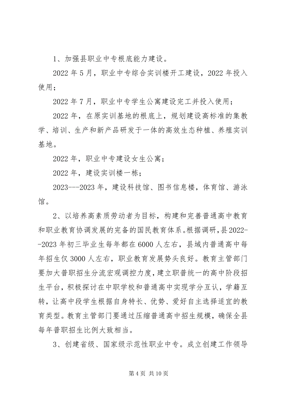 2023年职业教育中长期发展工作计划.docx_第4页