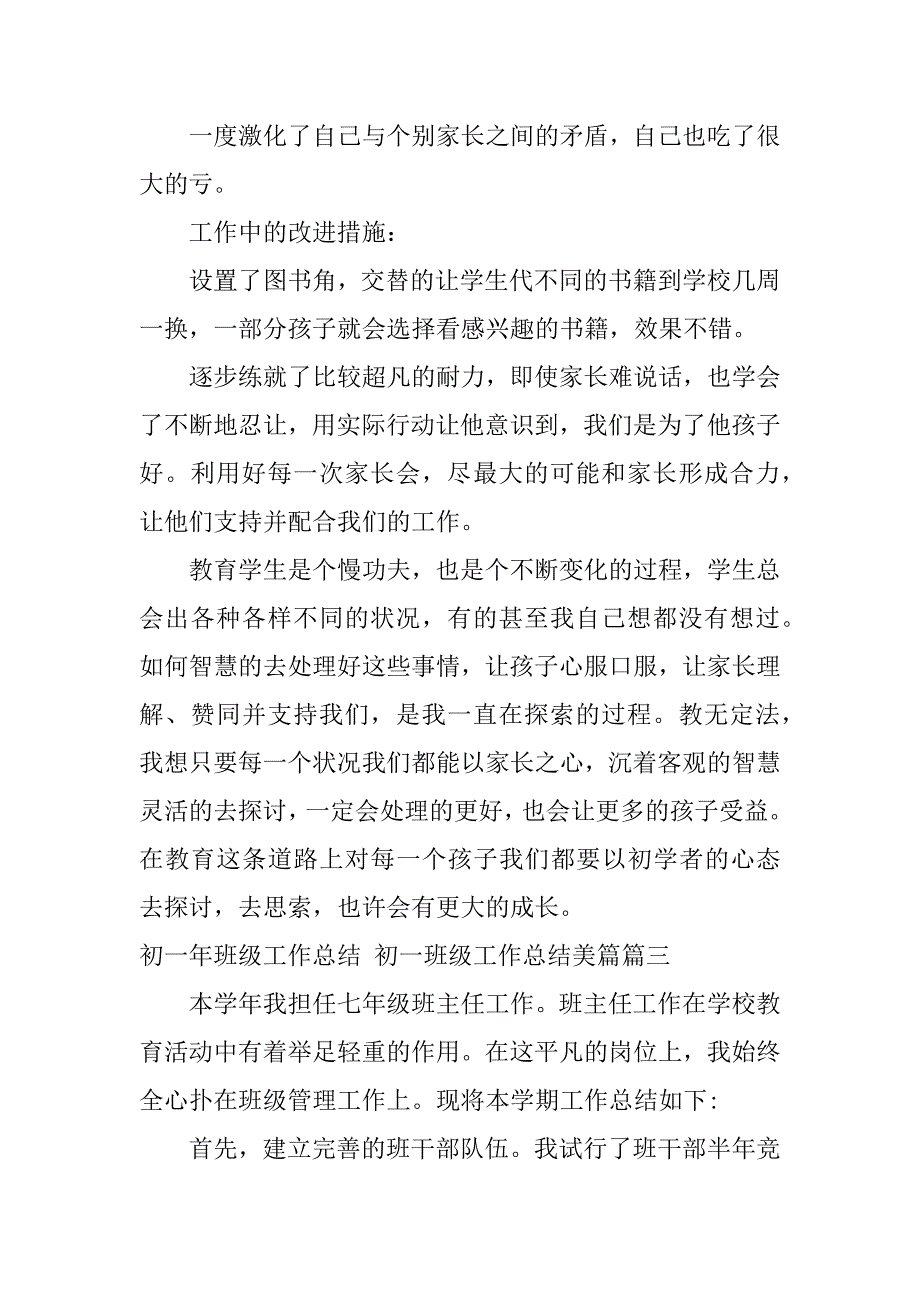 2024年初一年班级工作总结初一班级工作总结美篇(6篇)_第4页