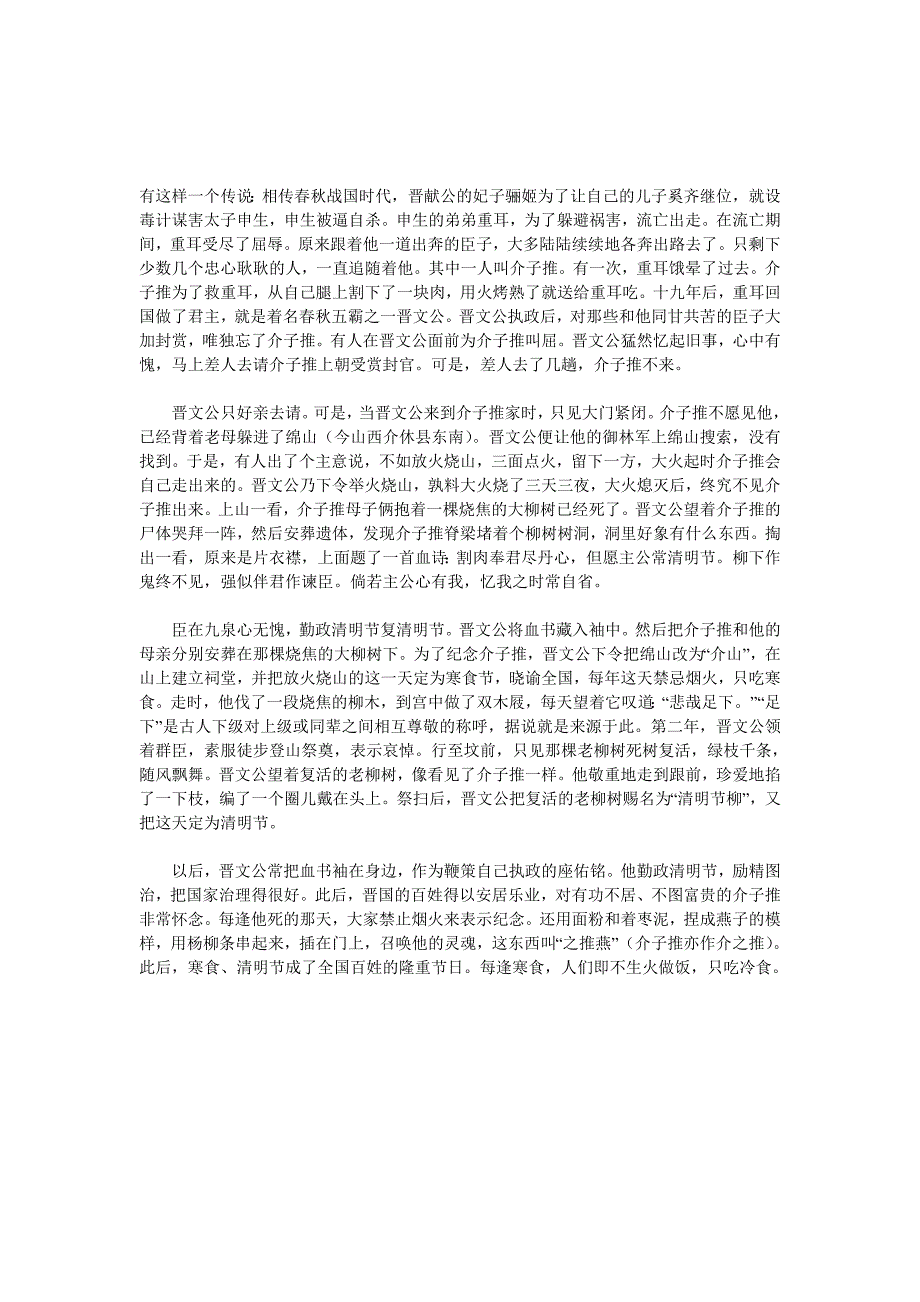 涉及到历史的成语12.doc_第4页