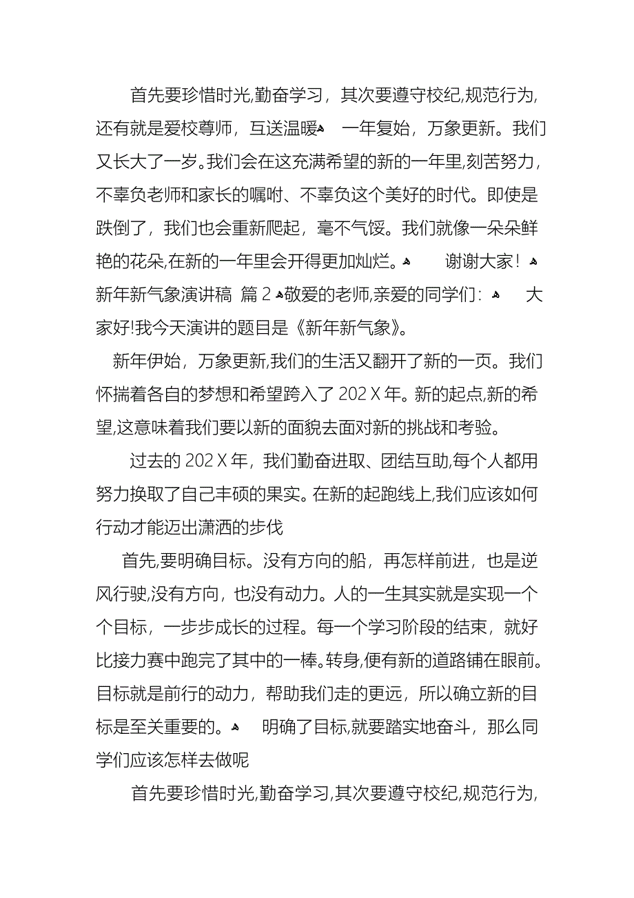 关于新年新气象演讲稿模板5篇_第2页