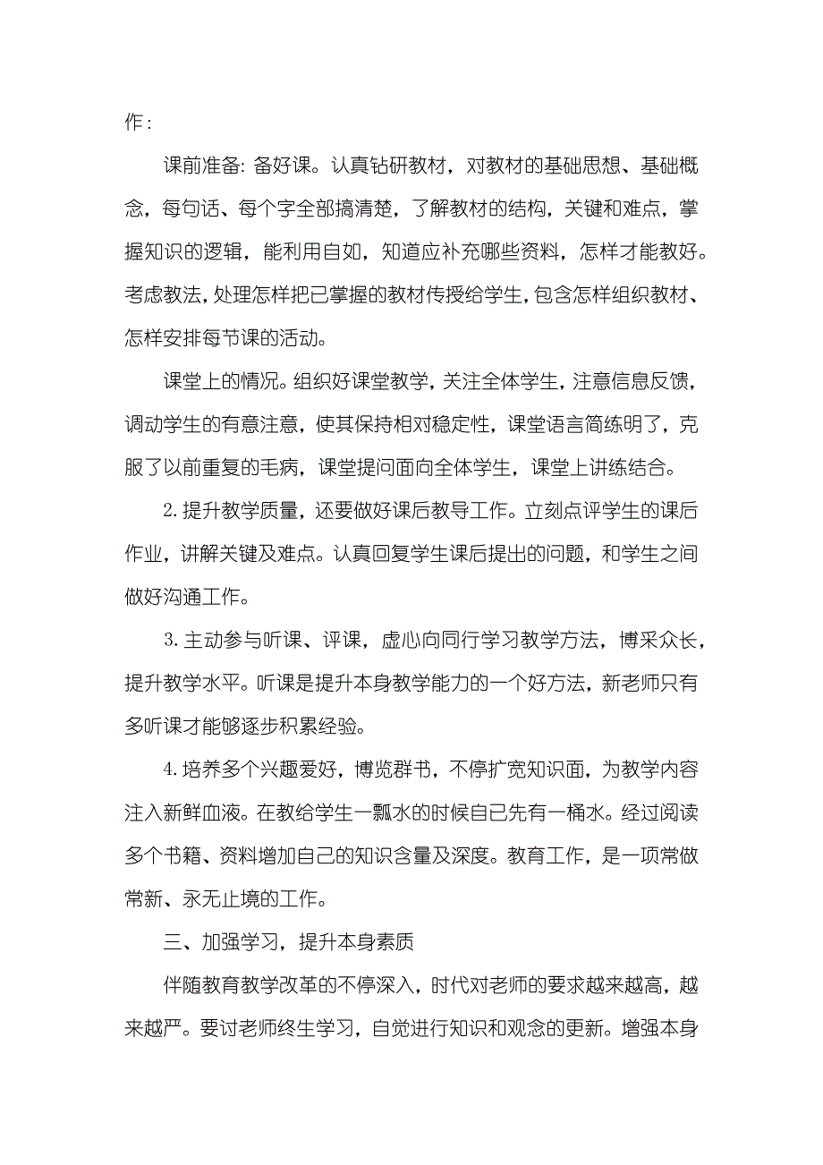 高校老师试用期工作总结_第2页