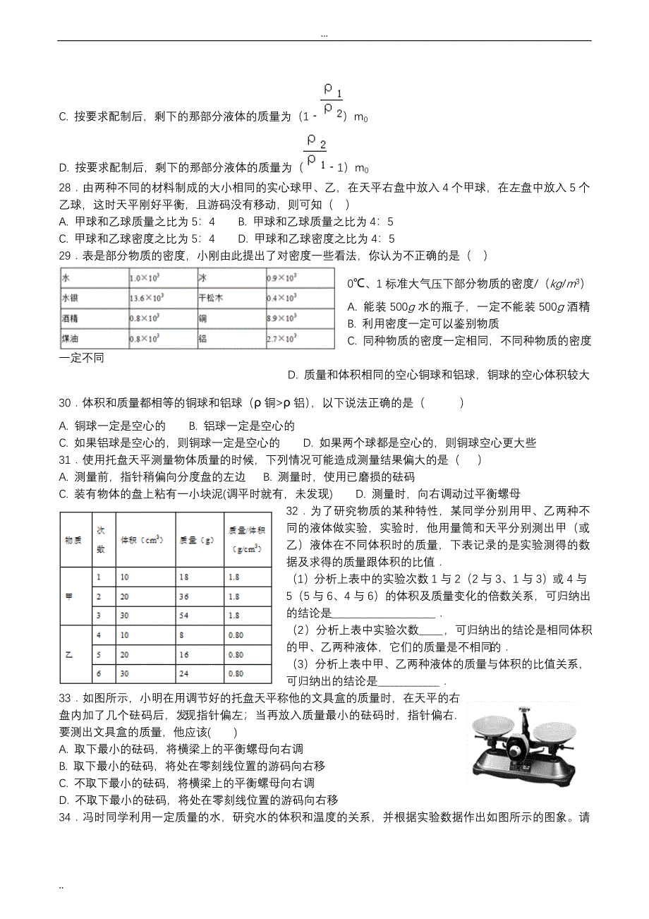 (完整word)质量和密度中考经典试题大全-推荐文档.doc_第4页