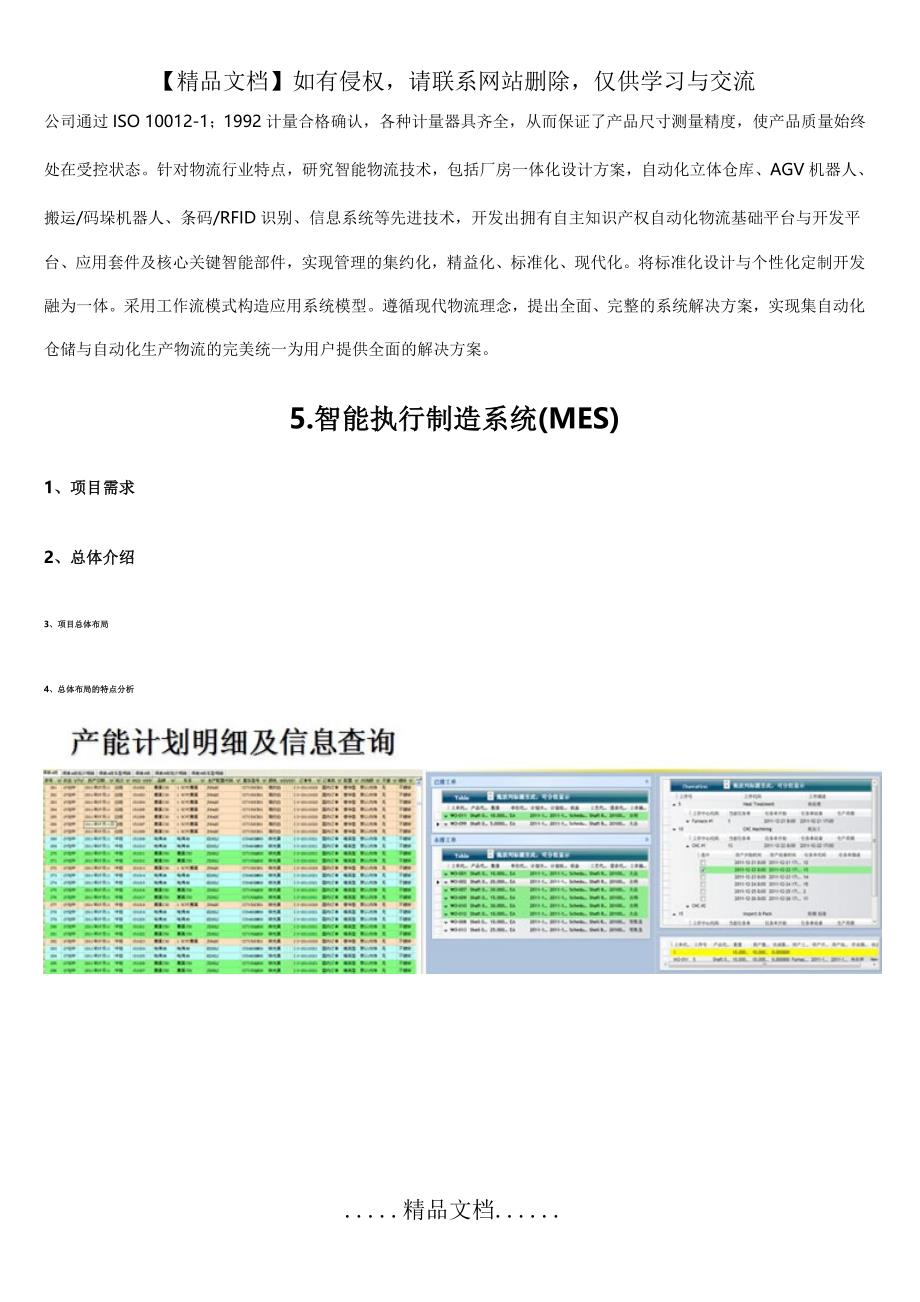 工业4.0-智能工厂_第3页